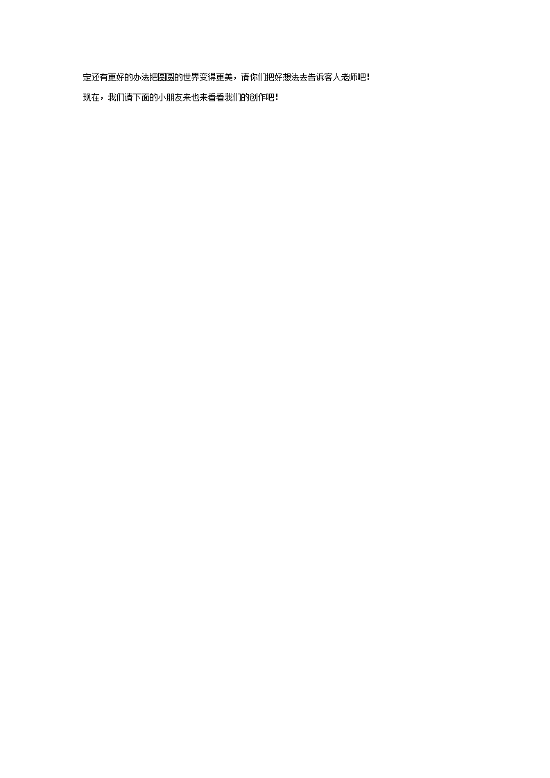 思训：圆圆的世界_02.png