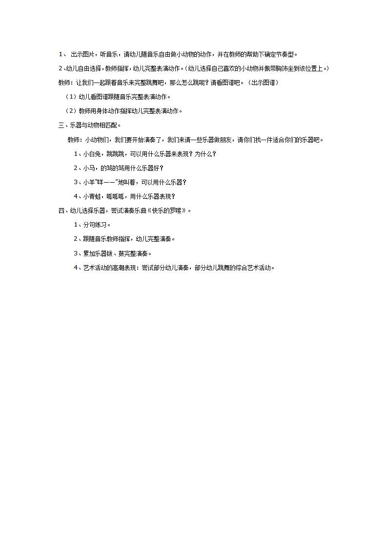 快乐的罗嗦（大班音乐）_02.png