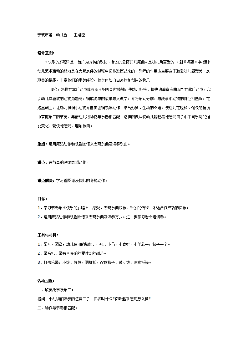 快乐的罗嗦（大班音乐）_01.png