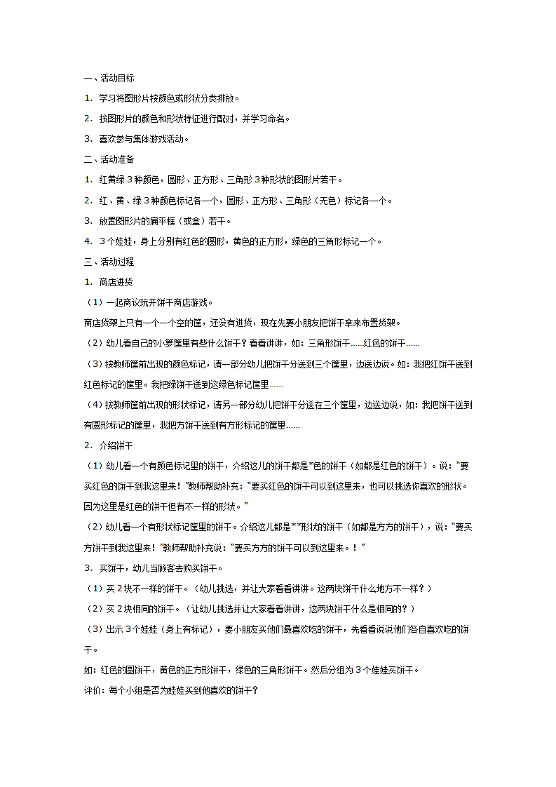 开个饼干专卖店——分类_01.png