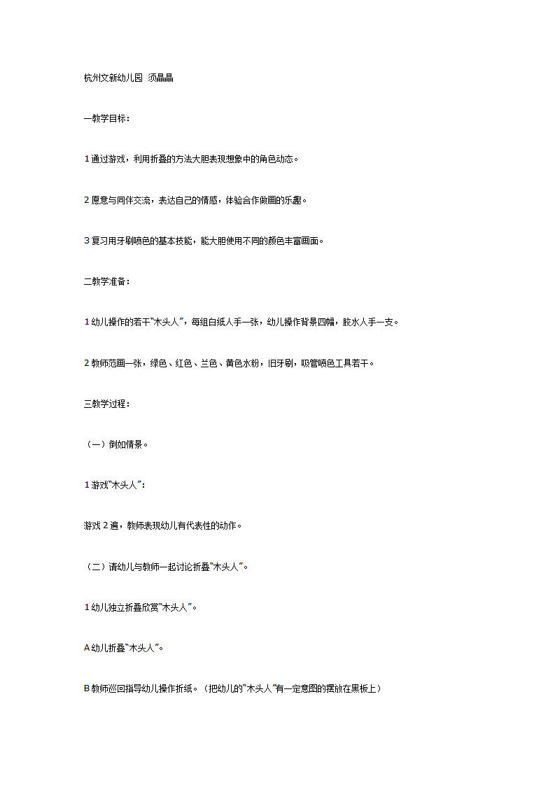 山上有个木头人（大班综合）_01.png