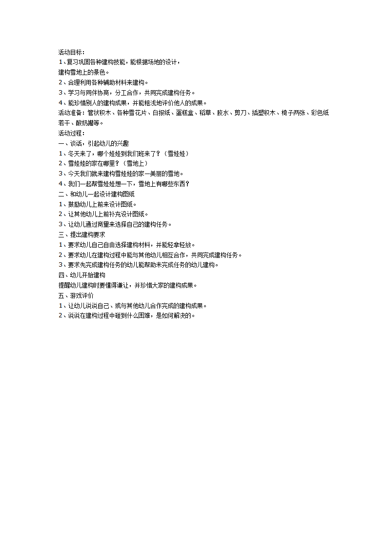 建构活动：美丽的雪地_01.png