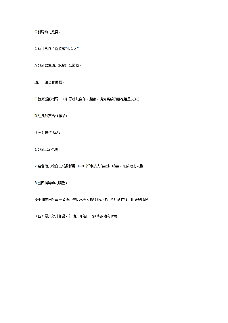 山上有个木头人（大班综合）_02.png