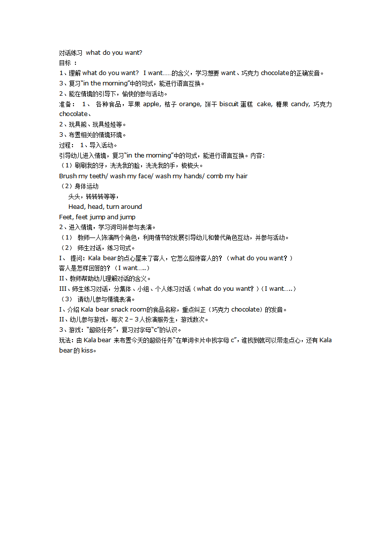 对话练习 what do you want_01.png