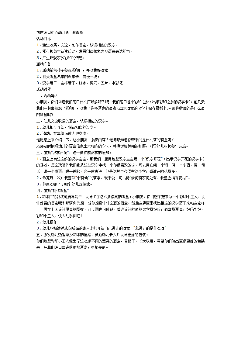 家乡的酒盒（识字）_01.png