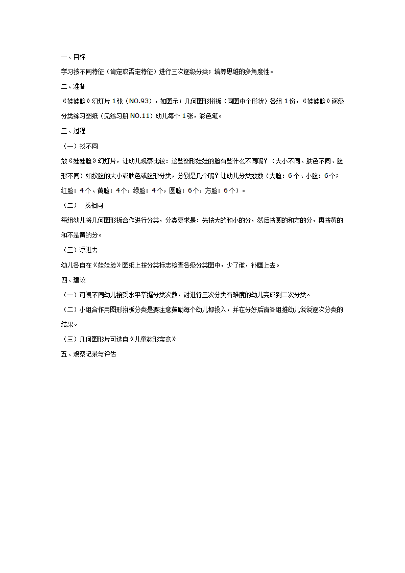 娃娃脸——学习逐级分类_01.png