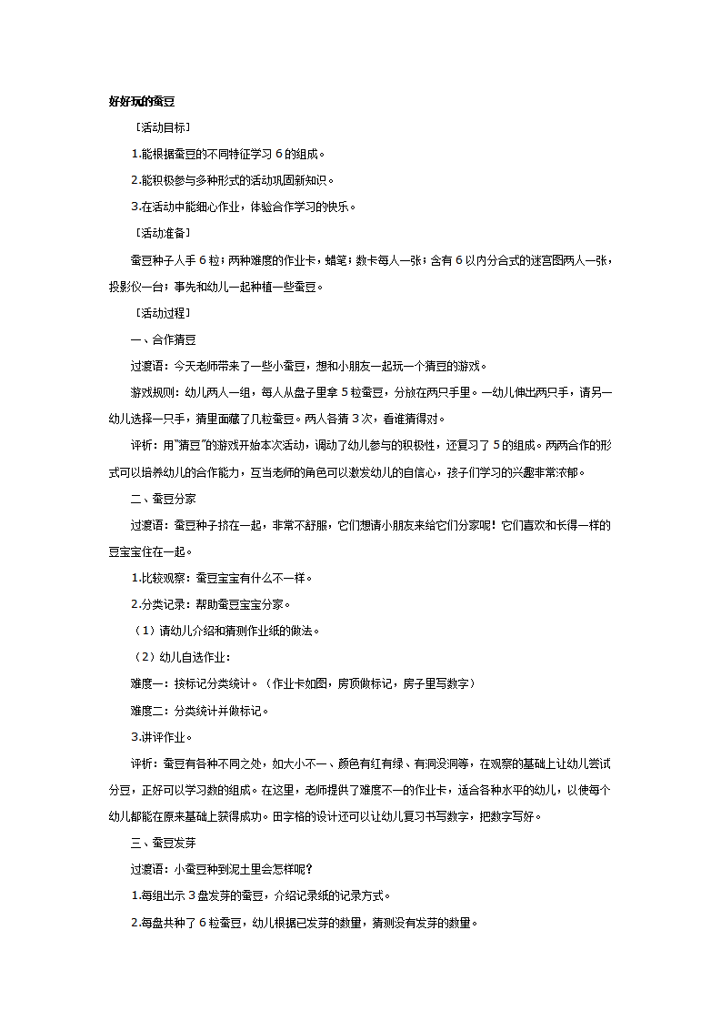 好好玩的蚕豆_01.png