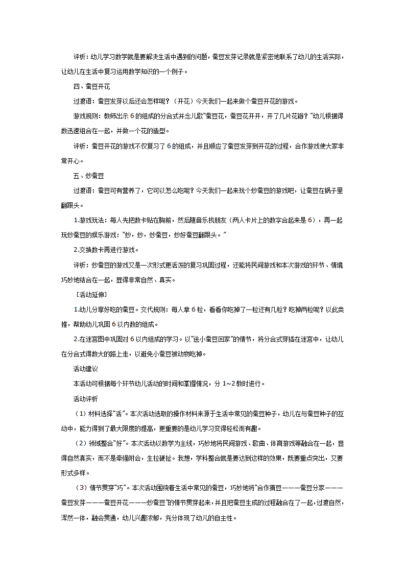 好好玩的蚕豆_02.png