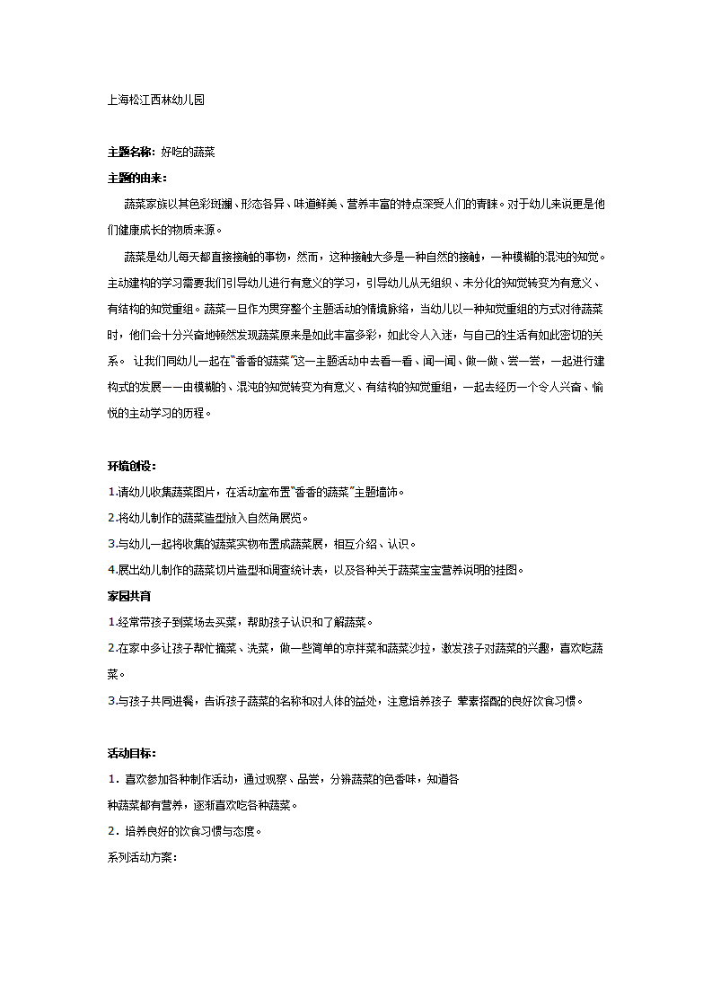 好吃的蔬菜：系列主题活动_01.png
