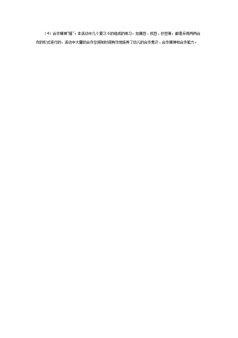 好好玩的蚕豆_03.png