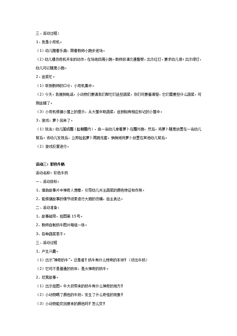 好吃的蔬菜：系列主题活动_03.png