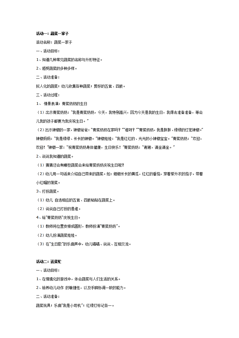 好吃的蔬菜：系列主题活动_02.png