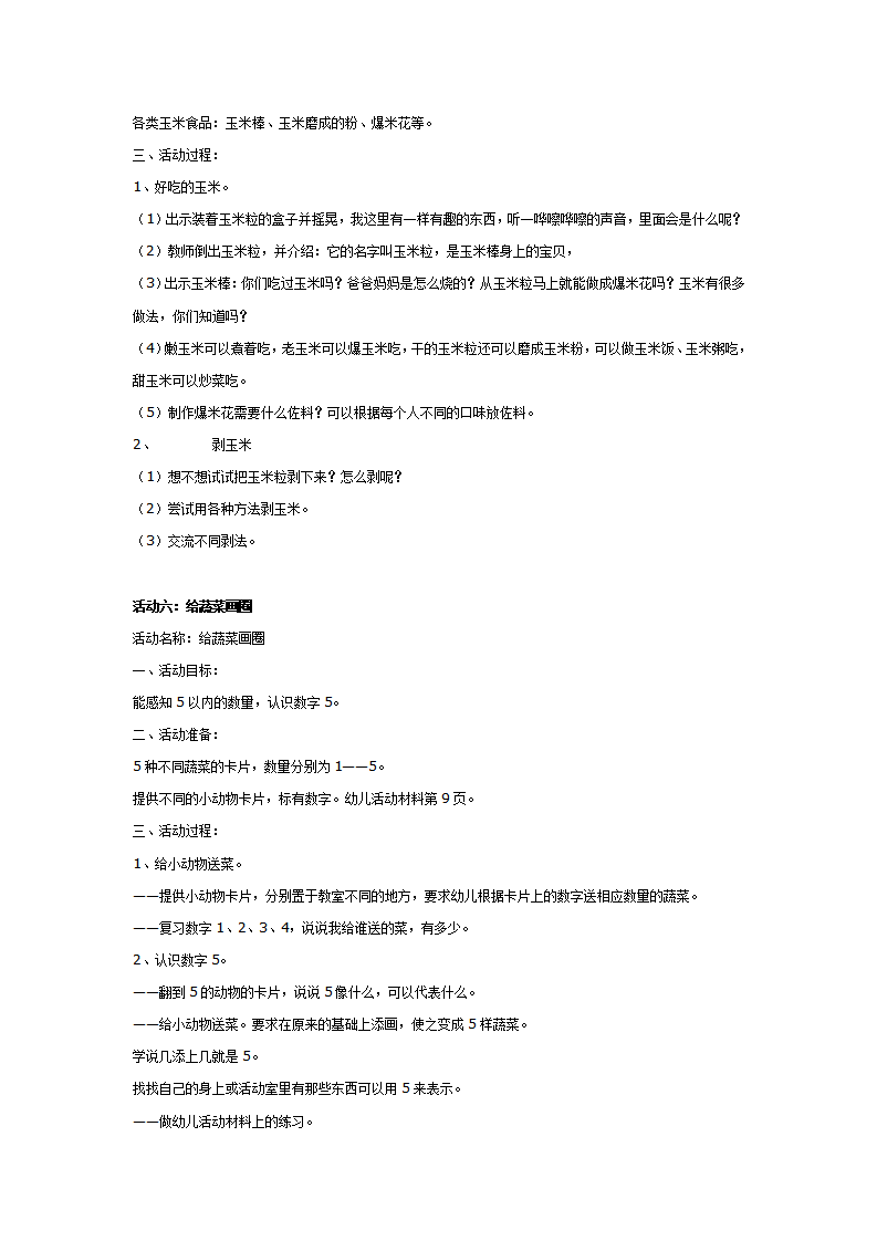 好吃的蔬菜：系列主题活动_05.png