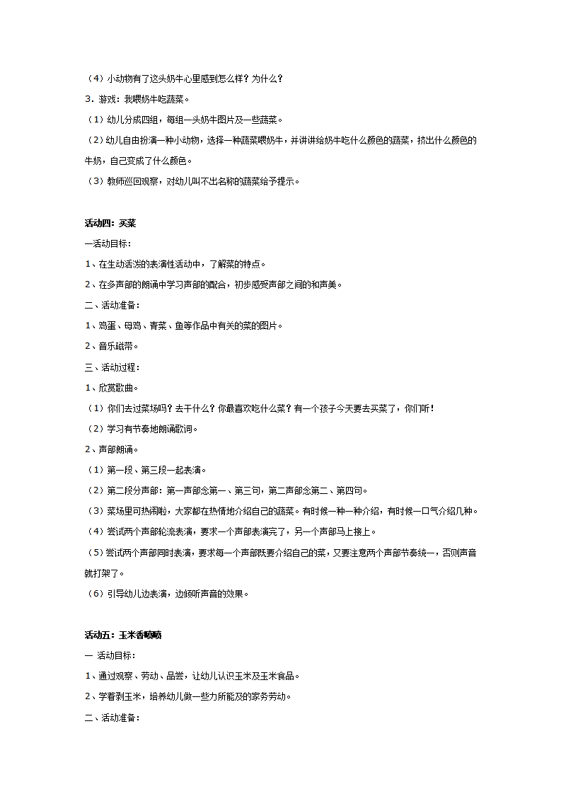 好吃的蔬菜：系列主题活动_04.png