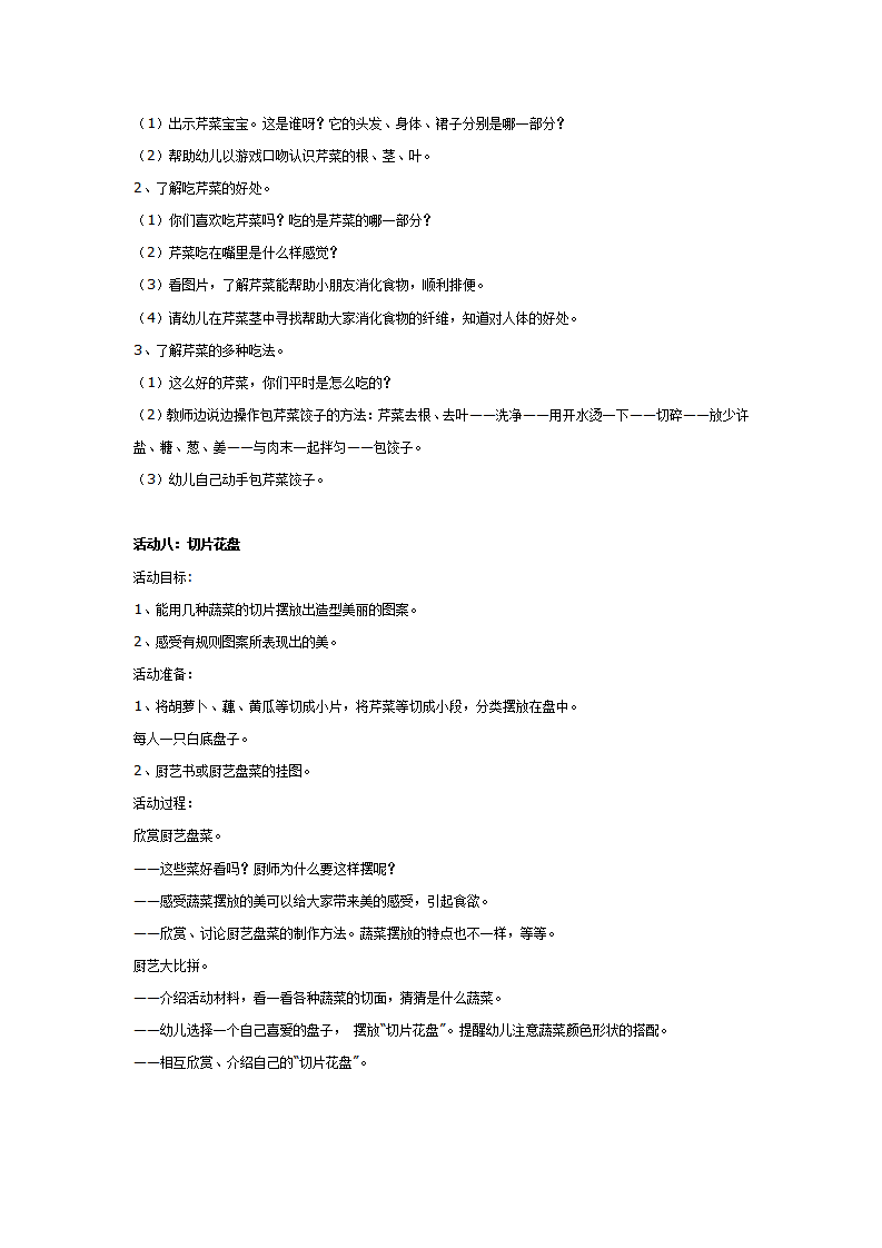 好吃的蔬菜：系列主题活动_07.png