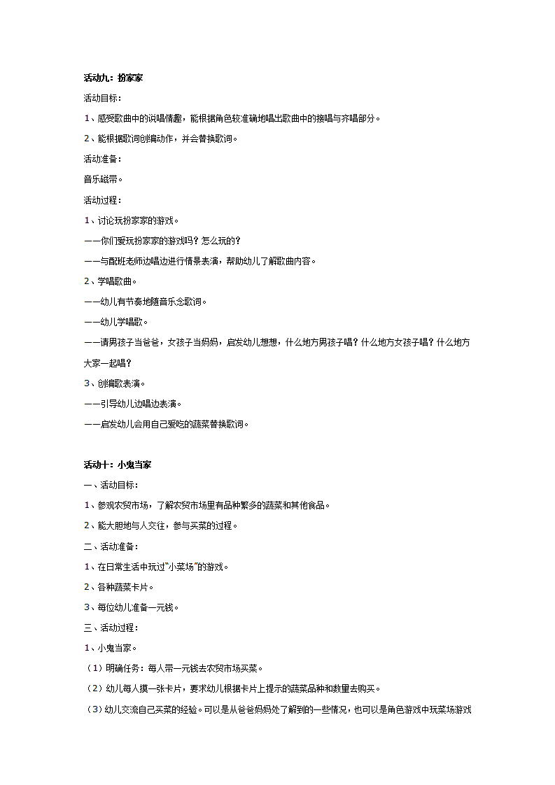 好吃的蔬菜：系列主题活动_08.png
