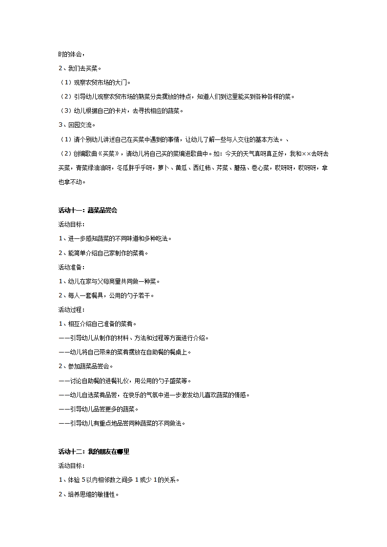 好吃的蔬菜：系列主题活动_09.png