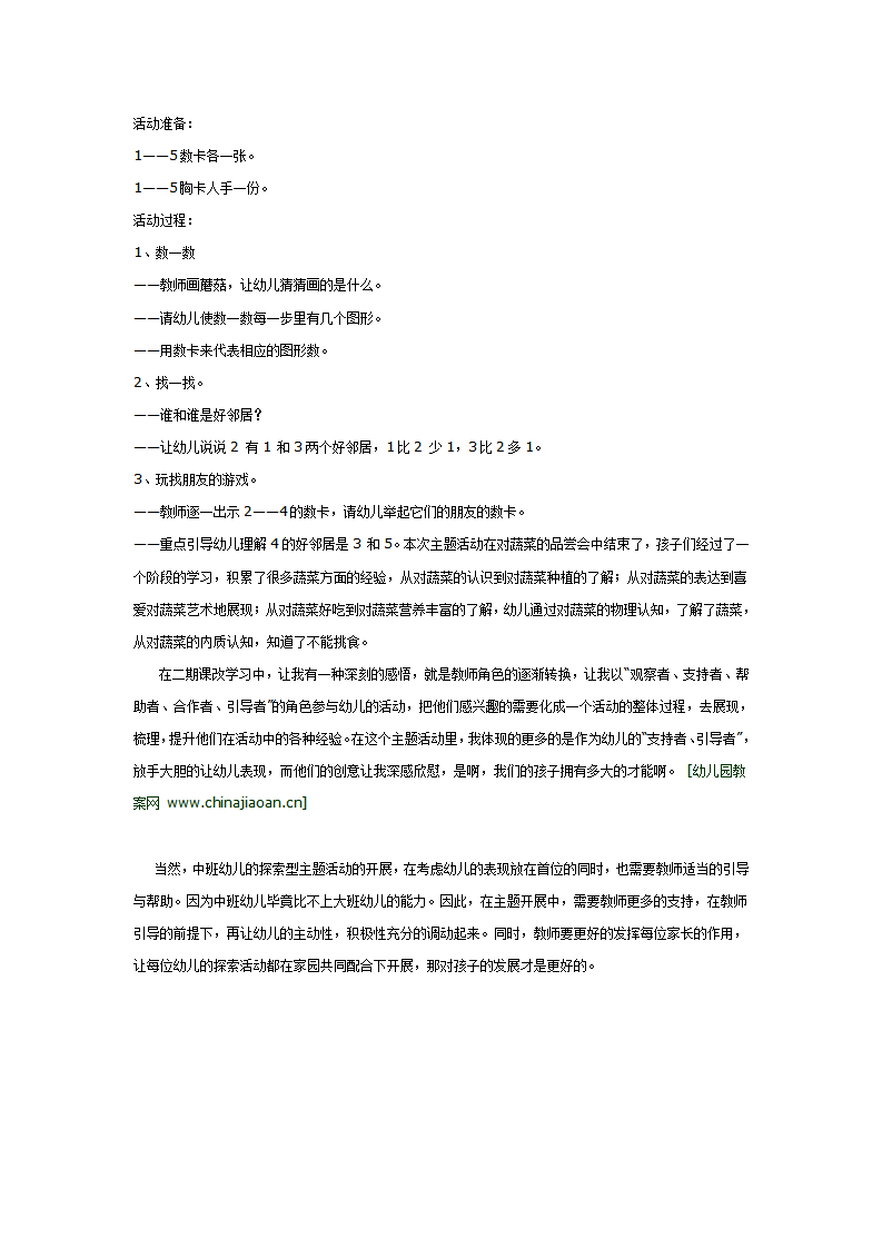 好吃的蔬菜：系列主题活动_10.png