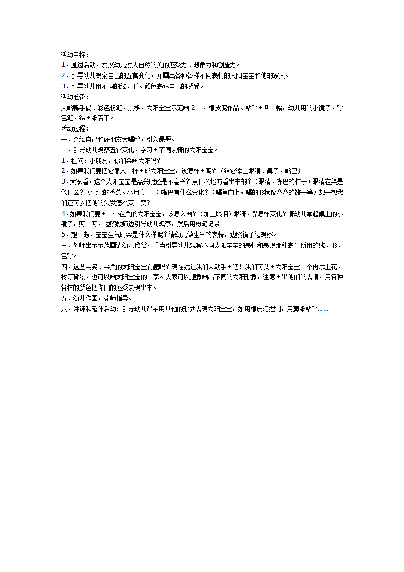 太阳宝宝和它的一家_01.png