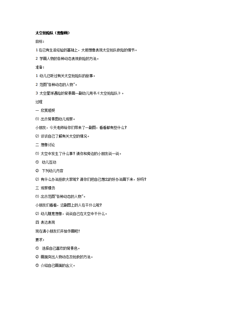 太空抢险队（想像画）_01.png