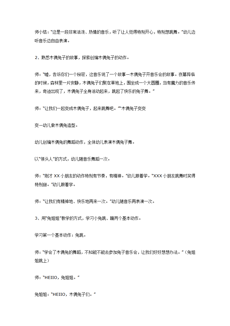 大班韵律活动：兔子音乐会_02.png