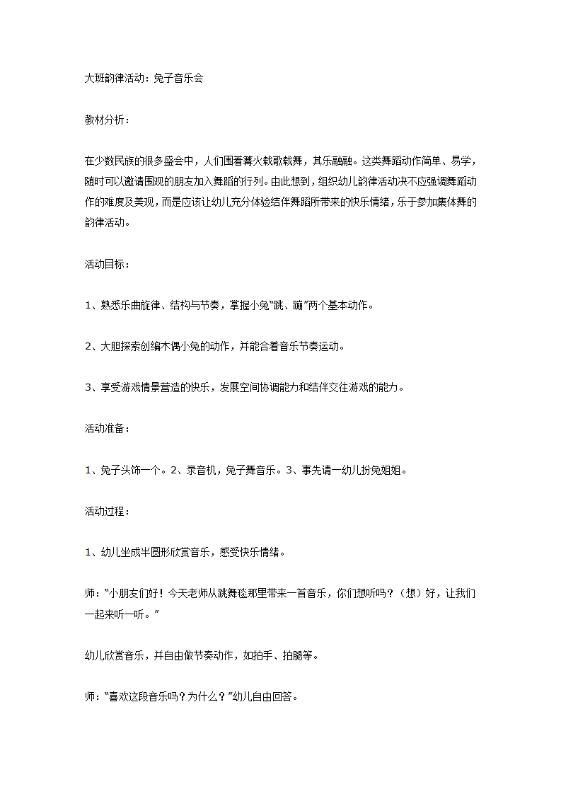 大班韵律活动：兔子音乐会_01.png