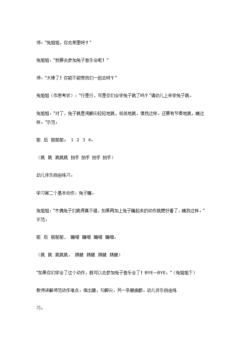 大班韵律活动：兔子音乐会_03.png