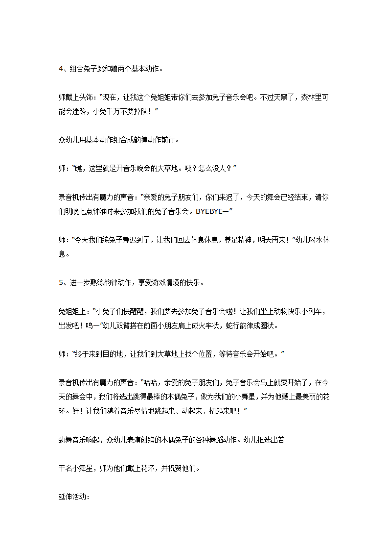 大班韵律活动：兔子音乐会_04.png