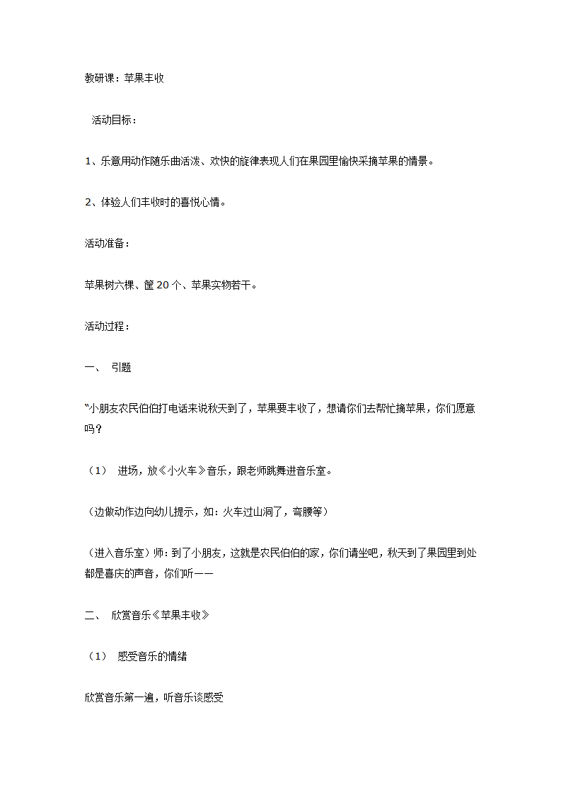 大班音乐苹果丰收_01.png