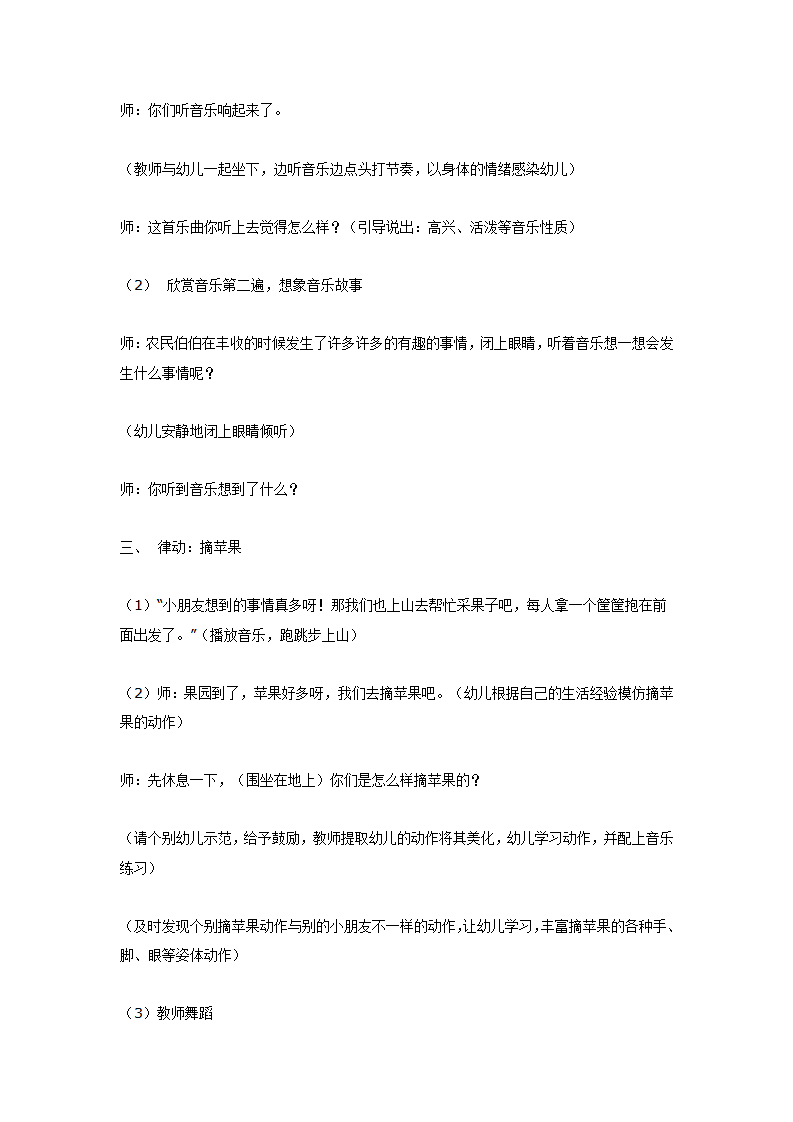 大班音乐苹果丰收_02.png