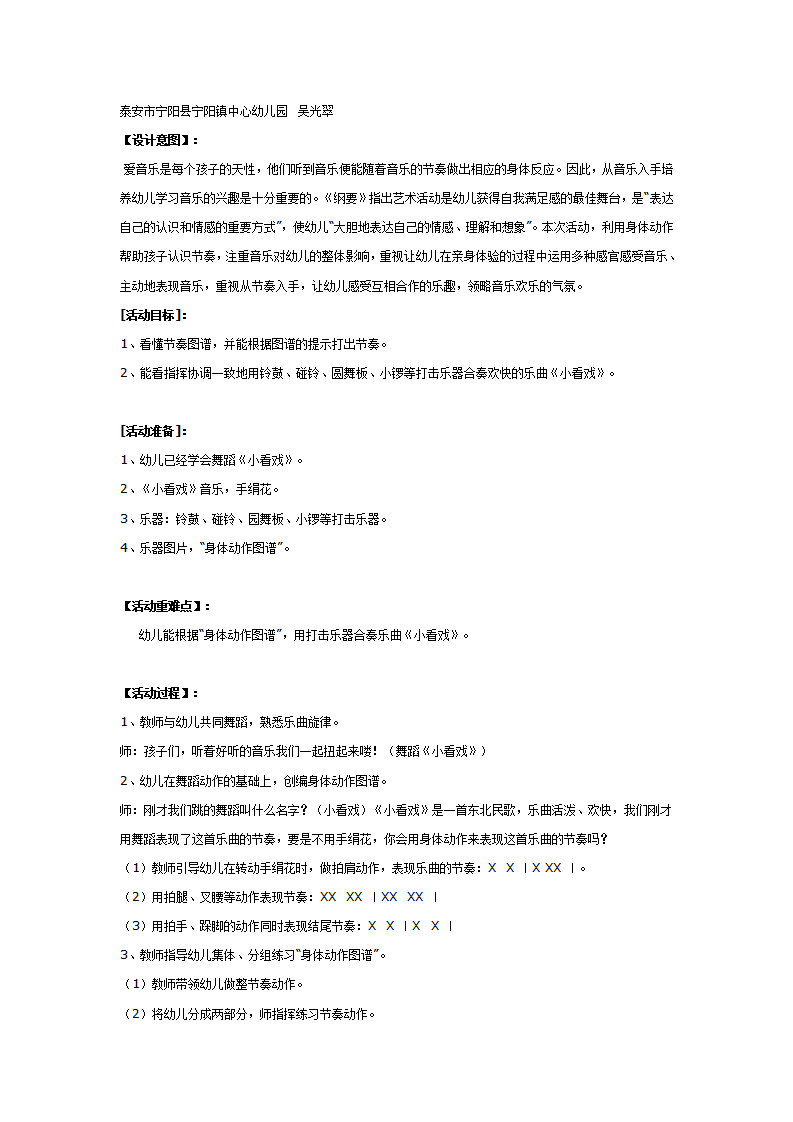 大班音乐舞蹈：小看戏（推荐）_01.png