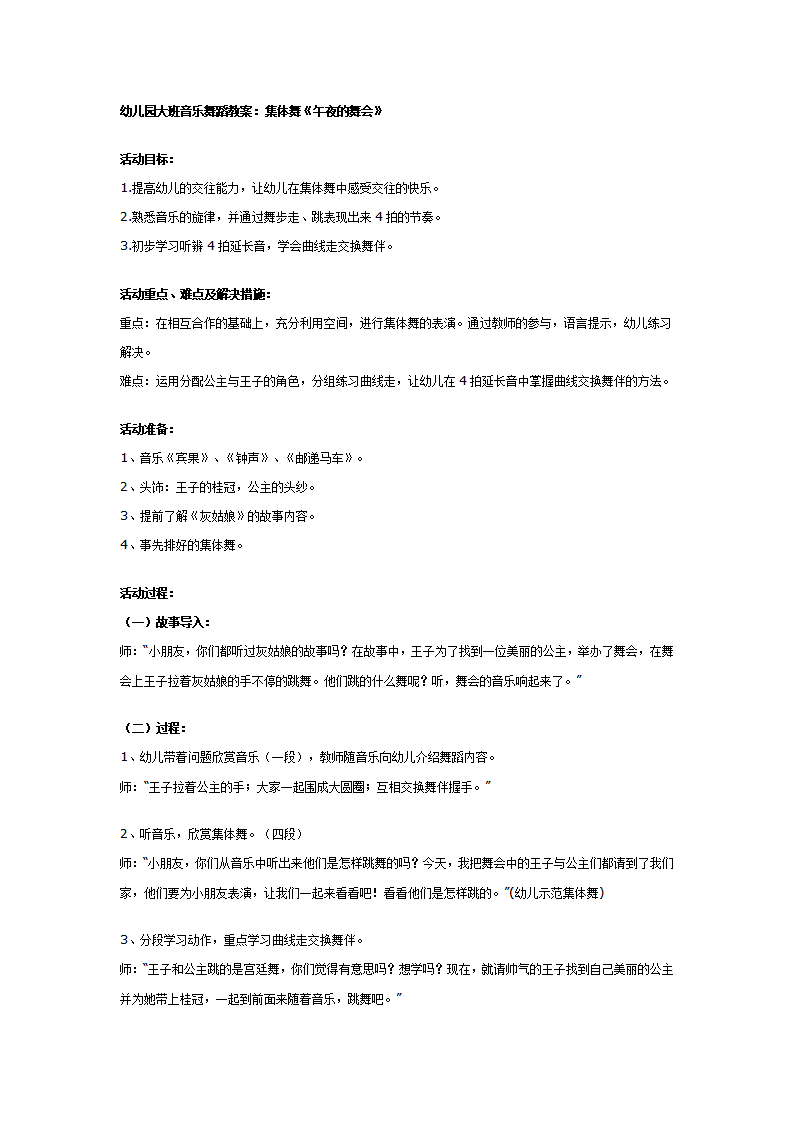 大班音乐舞蹈教案：集体舞《午夜的舞会》_01.png