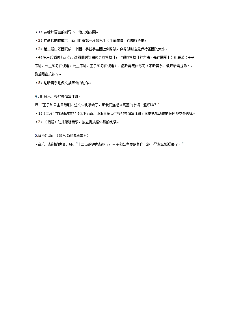 大班音乐舞蹈教案：集体舞《午夜的舞会》_02.png