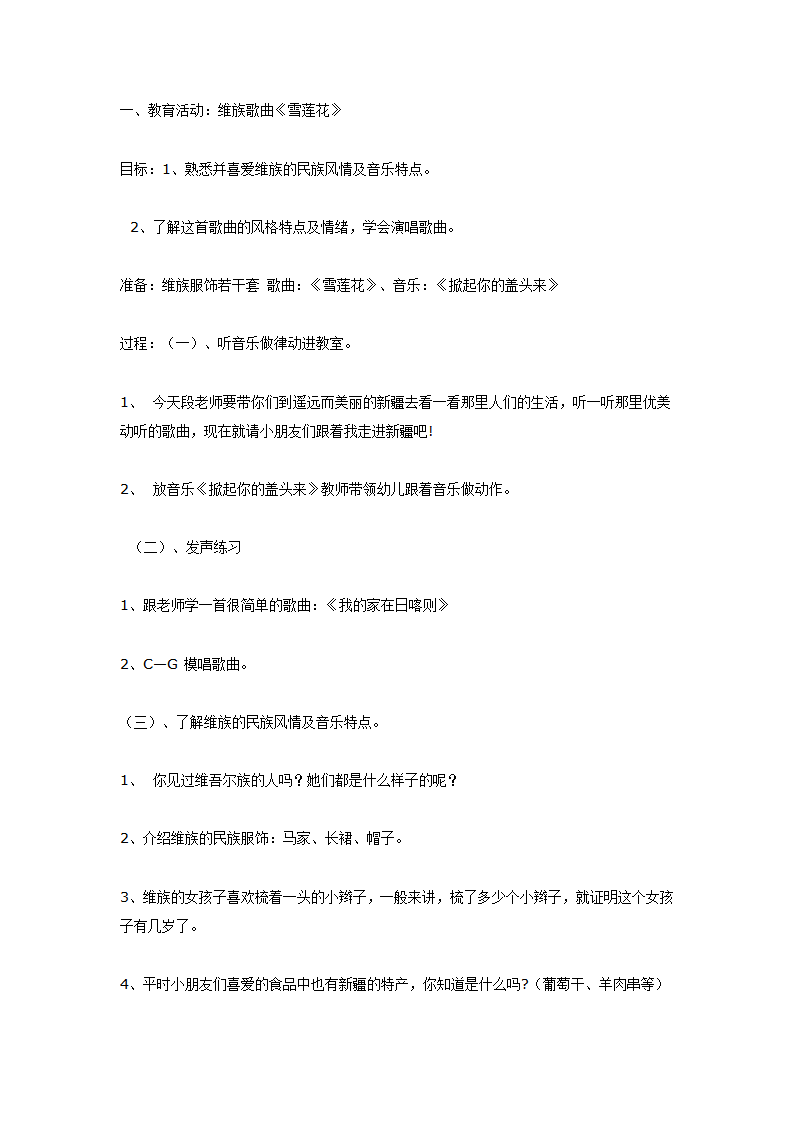 大班音乐维族歌曲《雪莲花》_01.png