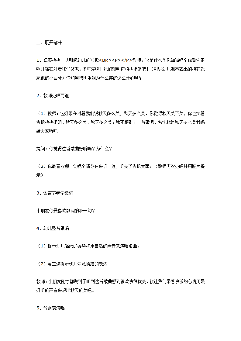 大班音乐秋天多么美_02.png