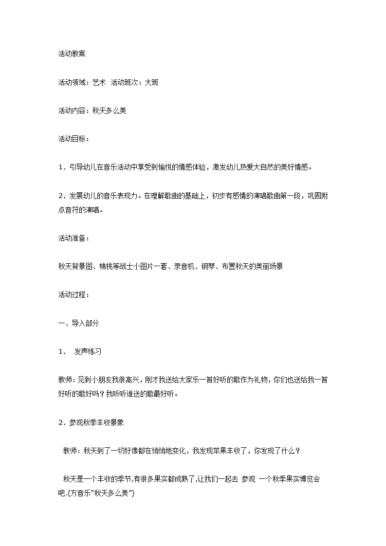 大班音乐秋天多么美_01.png