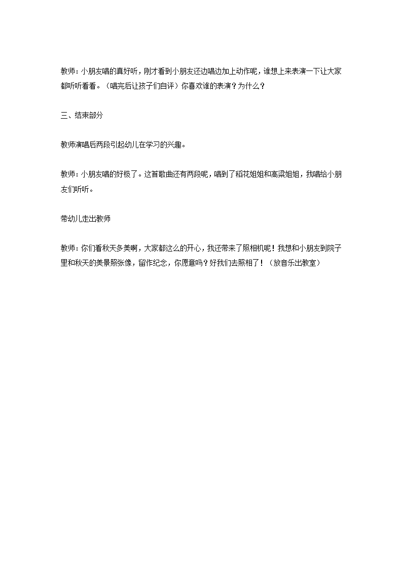 大班音乐秋天多么美_03.png