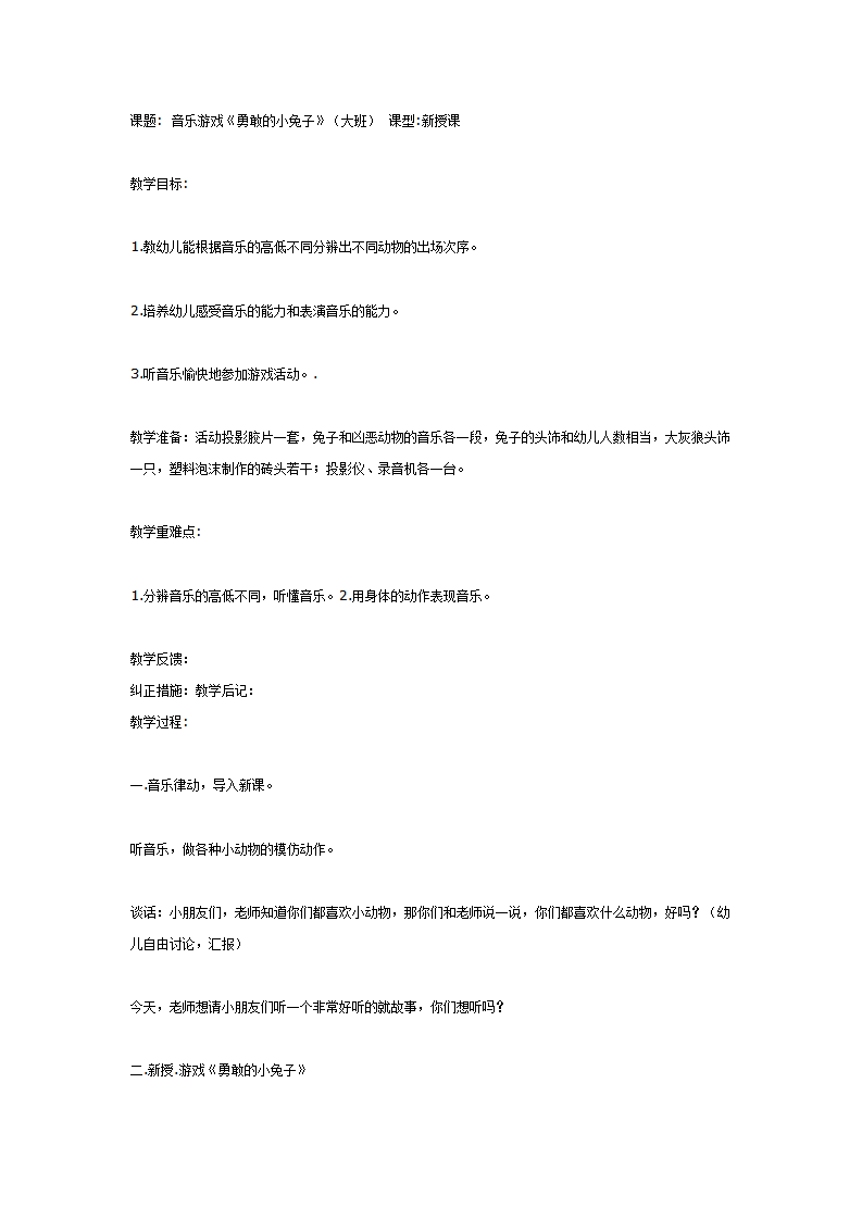 大班音乐游戏《勇敢的小兔子》_01.png