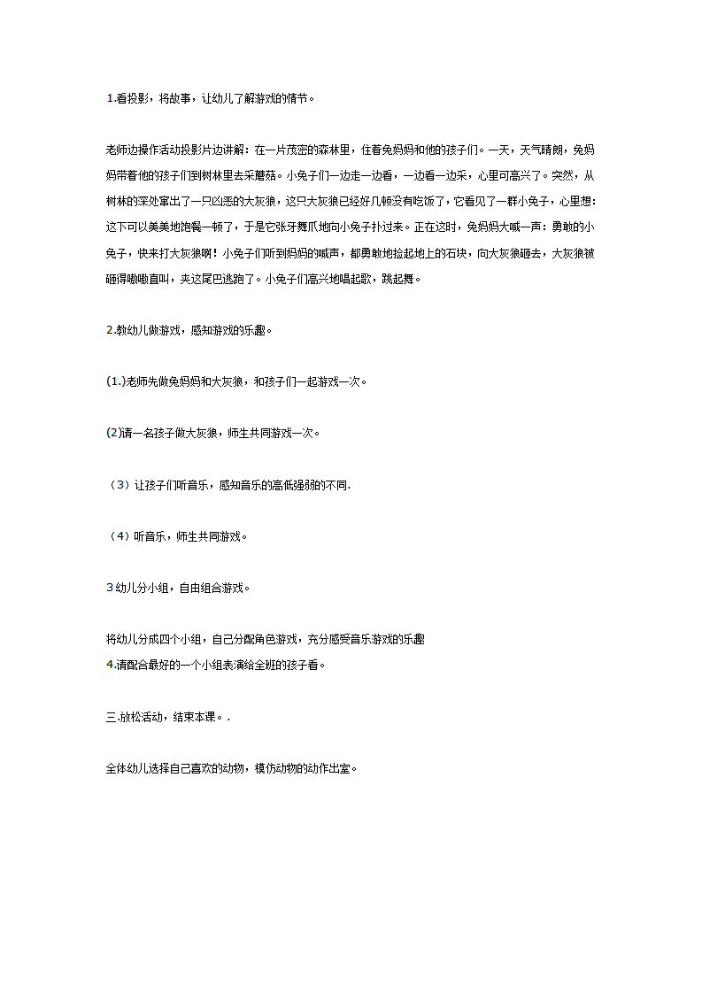 大班音乐游戏《勇敢的小兔子》_02.png