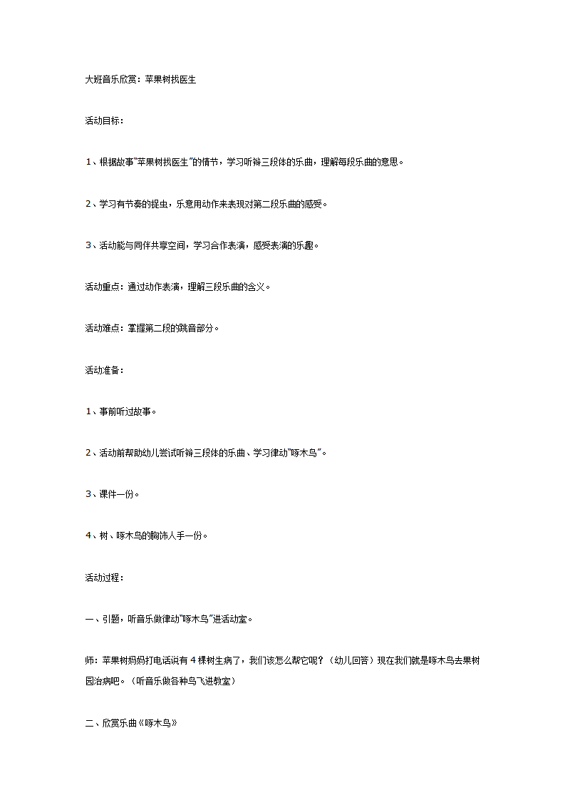 大班音乐欣赏：苹果树找医生_01.png