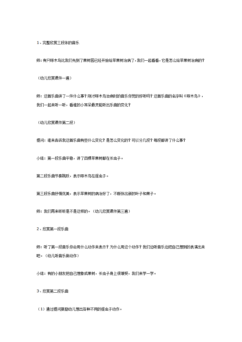 大班音乐欣赏：苹果树找医生_02.png