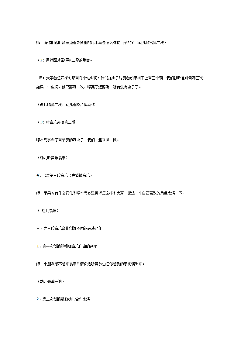 大班音乐欣赏：苹果树找医生_03.png