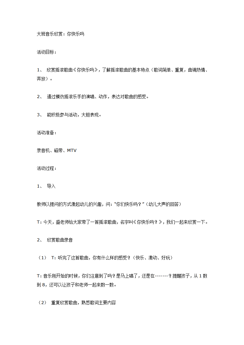 大班音乐欣赏：你快乐吗_01.png