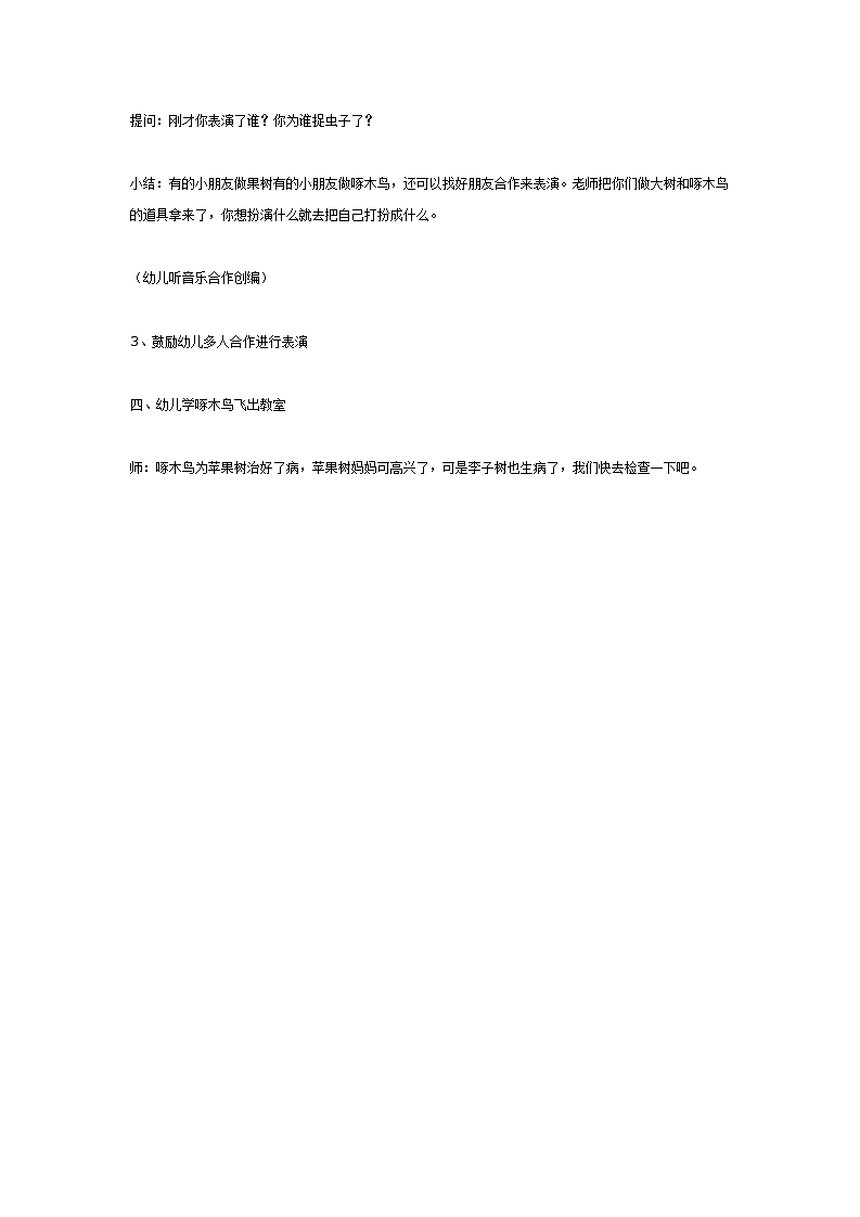 大班音乐欣赏：苹果树找医生_04.png