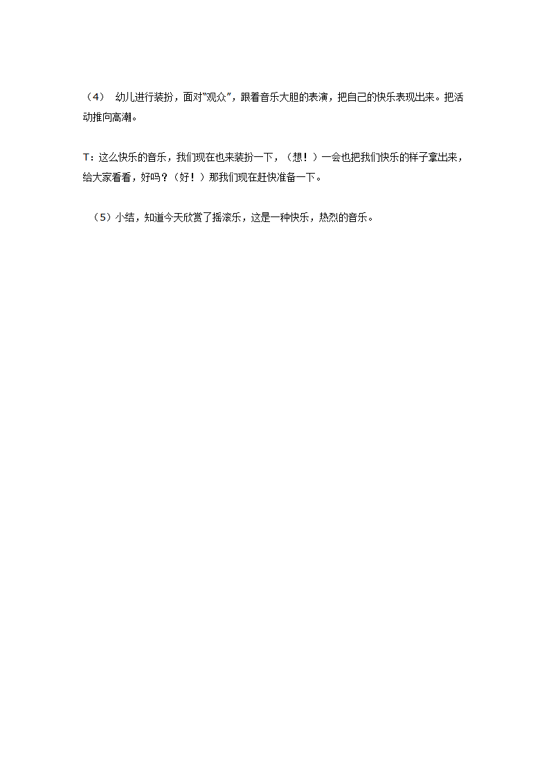 大班音乐欣赏：你快乐吗_03.png