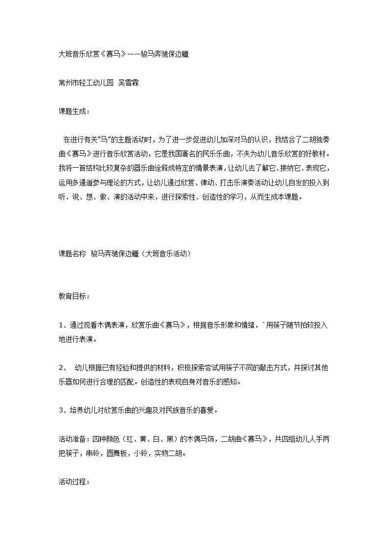 大班音乐欣赏活动《赛马》_01.png