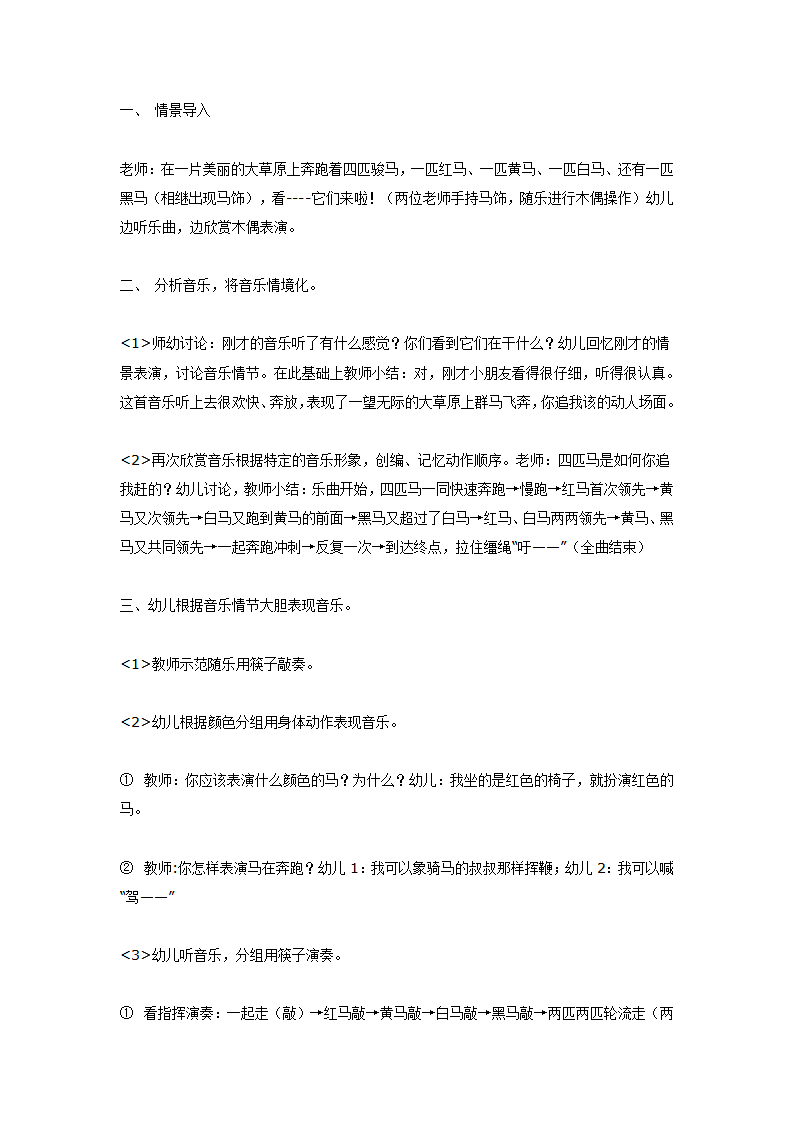 大班音乐欣赏活动《赛马》_02.png