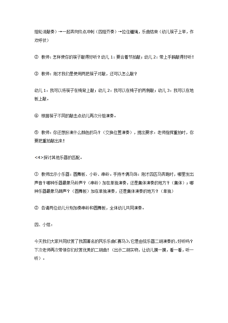 大班音乐欣赏活动《赛马》_03.png