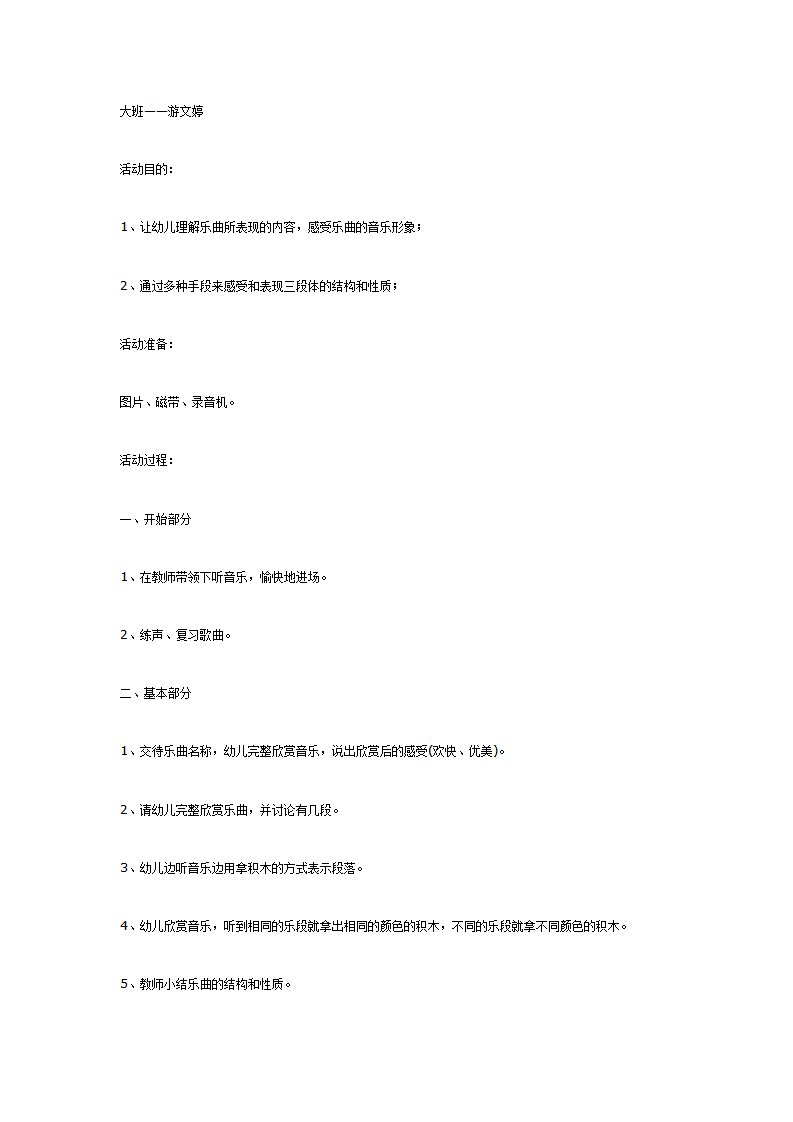 大班音乐欣赏喜洋洋_01.png