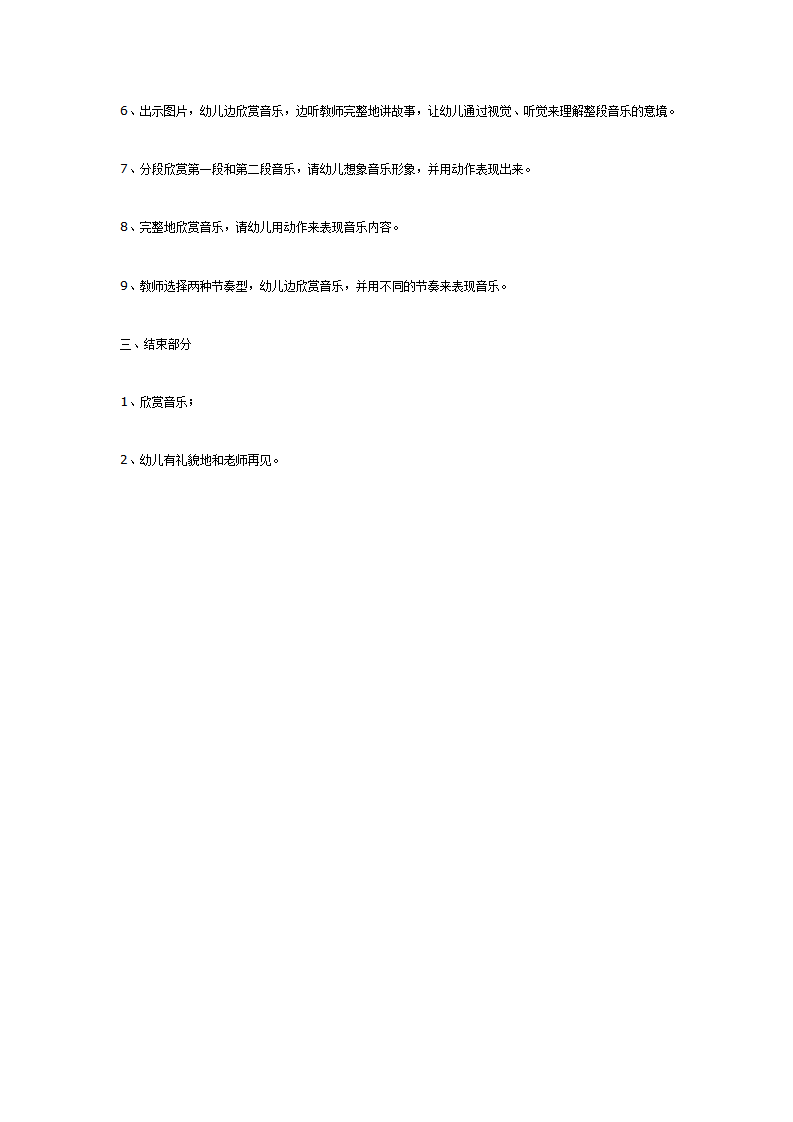 大班音乐欣赏喜洋洋_02.png